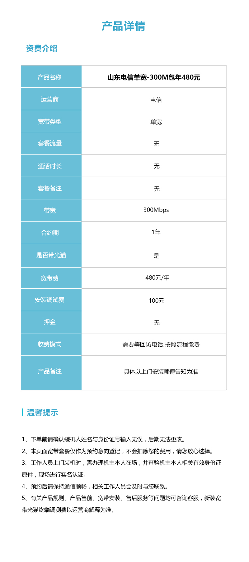 山东电信单宽300M480元详情.jpg