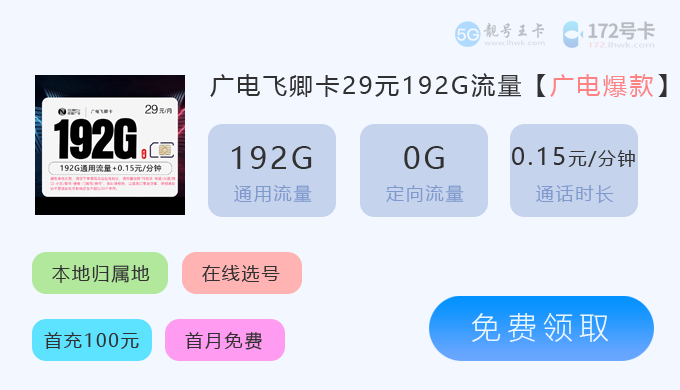 【2025年大流量卡推荐，附带正规流量卡办理入口】图4