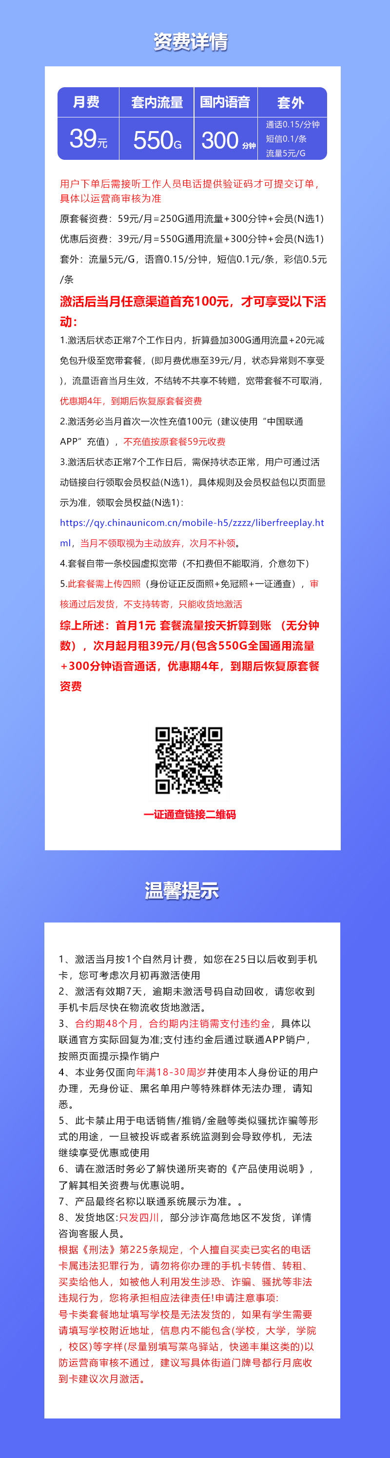 联通飞堡卡【39元550G+300分钟+会员】仅发四川详情.jpg